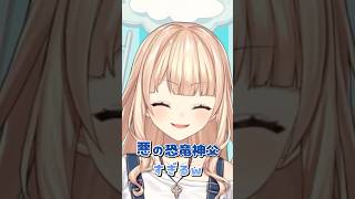 ザ　ウ　ル　ス　鏑　木【鏑木ろこ/にじさんじ切り抜き】#Shorts