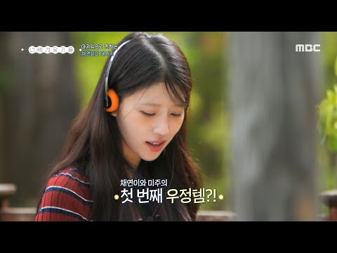 [너에게 닿기를] 이미주를 위해 준비한 서프라이즈 생일 선물!🎁 ＂고마워, 사랑해 채연아~💓＂, MBC 241219 방송