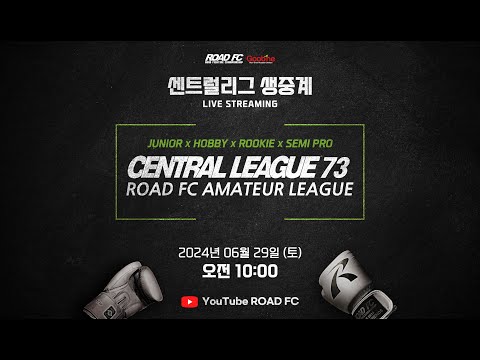 ROAD FC 센트럴리그 73 생중계