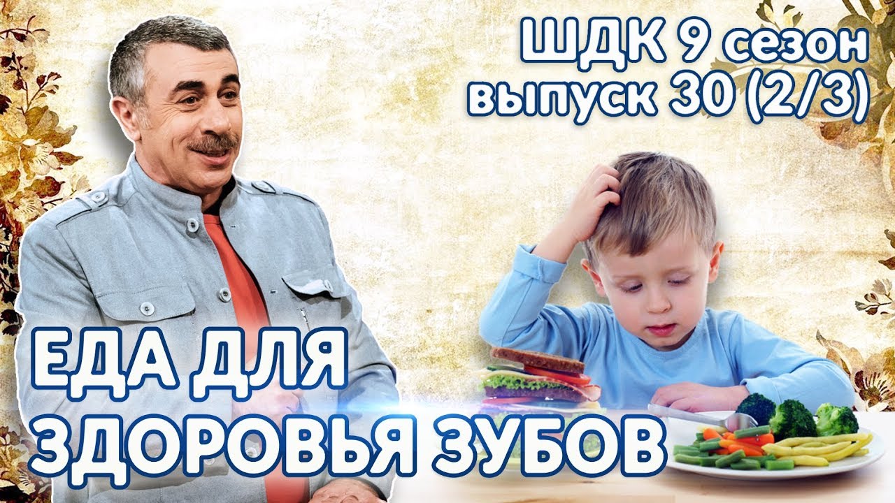#1 Еда для здоровья зубов
