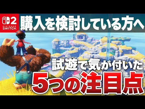 『ドンキーコング バナンザ』注目する5つのこと【試遊レビュー / ニンテンドースイッチ2】
