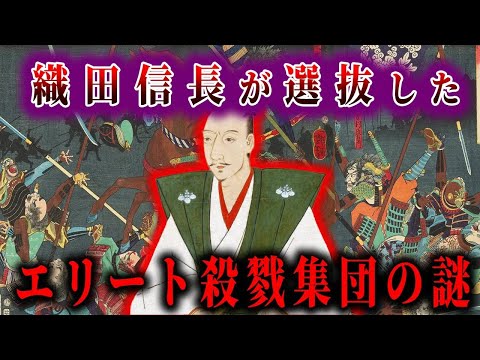 【ゆっくり解説】戦国のえぐい集団！！！母衣衆の謎！！！