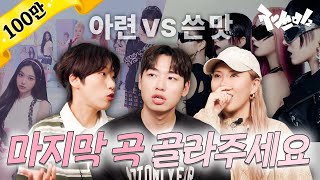 에스파 하츠투하츠 선배님 죄송합니다 | 재쓰비2 | 9화