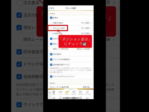 ポジションのラインを表示したい   #fx #shorts