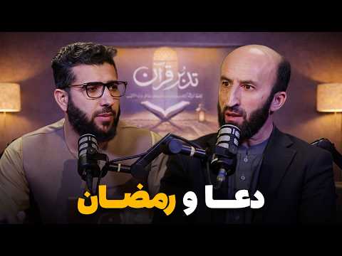 Tadabure Quran - Season 01 - Episode 09 | تدبر قرآن - فصل اول - قسمت نهم