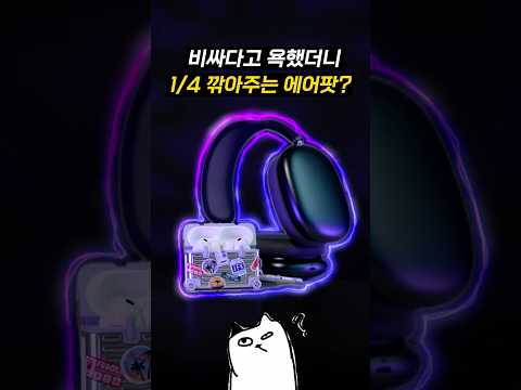 진짜 가격이 무기가 되어버린 <strong>에어팟</strong> 프로3..? ㄷㄷ