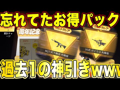 【荒野行動】お得パック引いたら過去1の神引きがやべぇええええええええwwwwwwwwwwwwwwwwwwwwwww