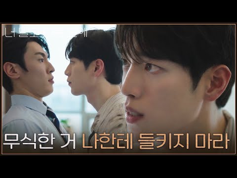 ＂너 그 무식한 거 나한테 들키지 마라＂ 참지 않고 할 말하는 기존쎄 서강준 [너 말고 다른 연애] | KBS 261011 방송