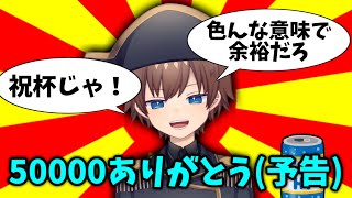 父とポケモンと参政党と、登録50000人耐久飲酒配信【パパママ視聴者さんありがとう♡】