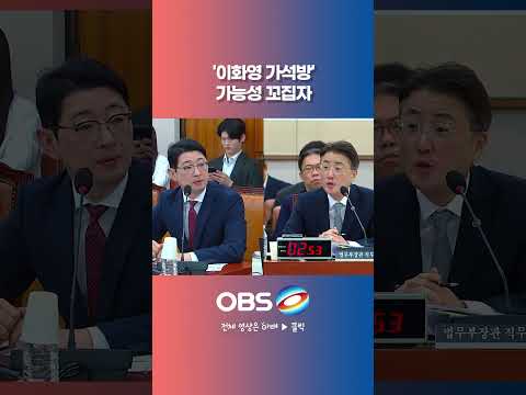 "현직 대통령 <strong>협박</strong> 국제 망신" '이화영 가석방' 가능성 꼬집자  #쇼츠 #이재명 #대통령 #재판 #이화영 #감옥 #가석방