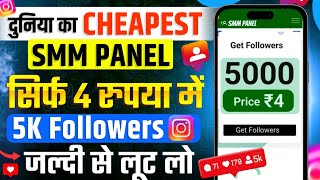 Cheapest SMM Panel | How To Buy Instagram Followers | Best Cheapest SMM Panel For Instagram Cheapest