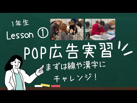 POP広告実習🎵授業風景！ - 販売 登録販売者 美容 新潟 専門学校