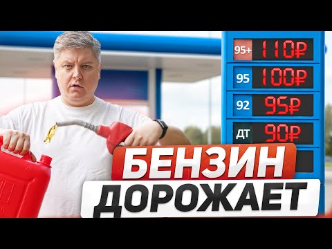БЕНЗИН ДОРОЖАЕТ НА АЗС 2025: прокуратура проверит ГИБДД, 1 день на оплату штрафа, вторичные ДТП