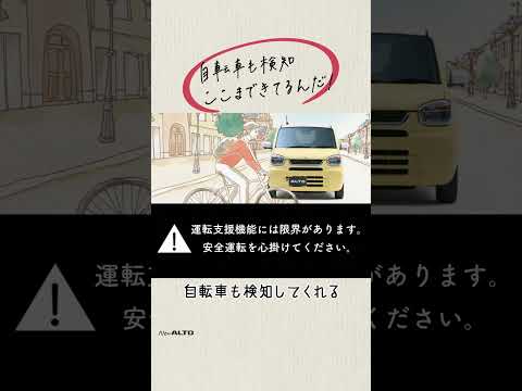 アルト WEB動画「わたしの理想軽」安全篇 15秒（縦型）