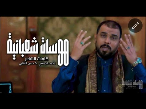 اقوى هوسات شعبانية 2025 وداعاً للدمع اليوم - علي الخادم فيديو كليب