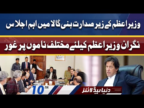 Dunya News Headlines 10 PM | 3 April 2022