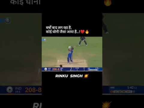 #cricketshorts #rinkusingh #msdhoni #youtubeshorts #cricketshorts #trendingshorts