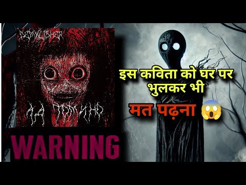 tomino's hell इस शापित कविता को भूलकर भी मत पढ़ना वरना आपके साथ जो होगा 😱😱#viralvideo #trending #yt