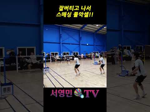 잘버티고 나서 스매싱 풀악셀!!