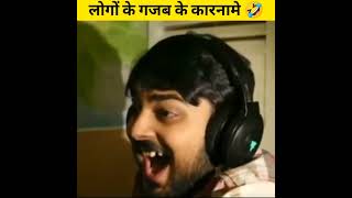 लोगों के कुछ funny कारनामे 😜🤣😂 | Funny Facts | Amazing Facts #shorts #short #youtubeshorts #funny
