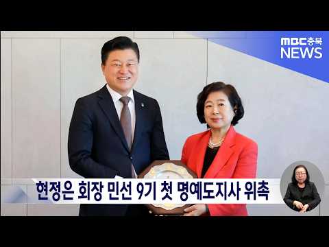 현정은 <strong>현대그룹</strong> 회장 민선 9기 첫 명예도지사 위촉