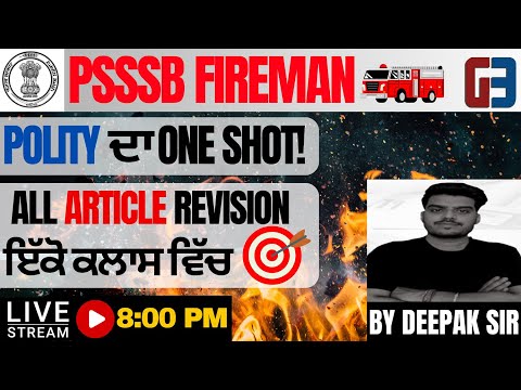 PSSSB FIREMAN|POLITY MARATHON|ਇੱਕੋ ਕਲਾਸ ਸਾਰੇ ARTICLES|BY DEEPAK SIR|GILLZ MENTOR