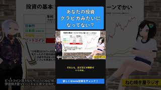 あなたの投資クラピカみたいになってない？   ビットコイン半減期4年サイクル投資法