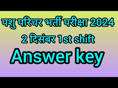 pashu parichar Pariksha ki answer ki 2 dec 2024 1st shift questions with Answers #pashuparicharexam