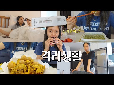 자가격리 VLOG | 나 이래도 되는 거니? 원래 이런 거니? (with 컴백준비,댄스파티)