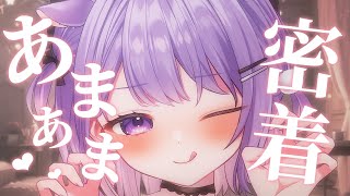 【ASMR】今日はいっしょだよ？♡♡♡最高に癒されるASMRでおやすみ♡💤┆途中広告なし