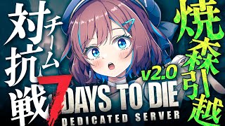 #3【7days to die｜v2.0】💙 #すたすぺ7DTD シーズン5開幕｜【なならいぶ┊︎すたすぺ所属】