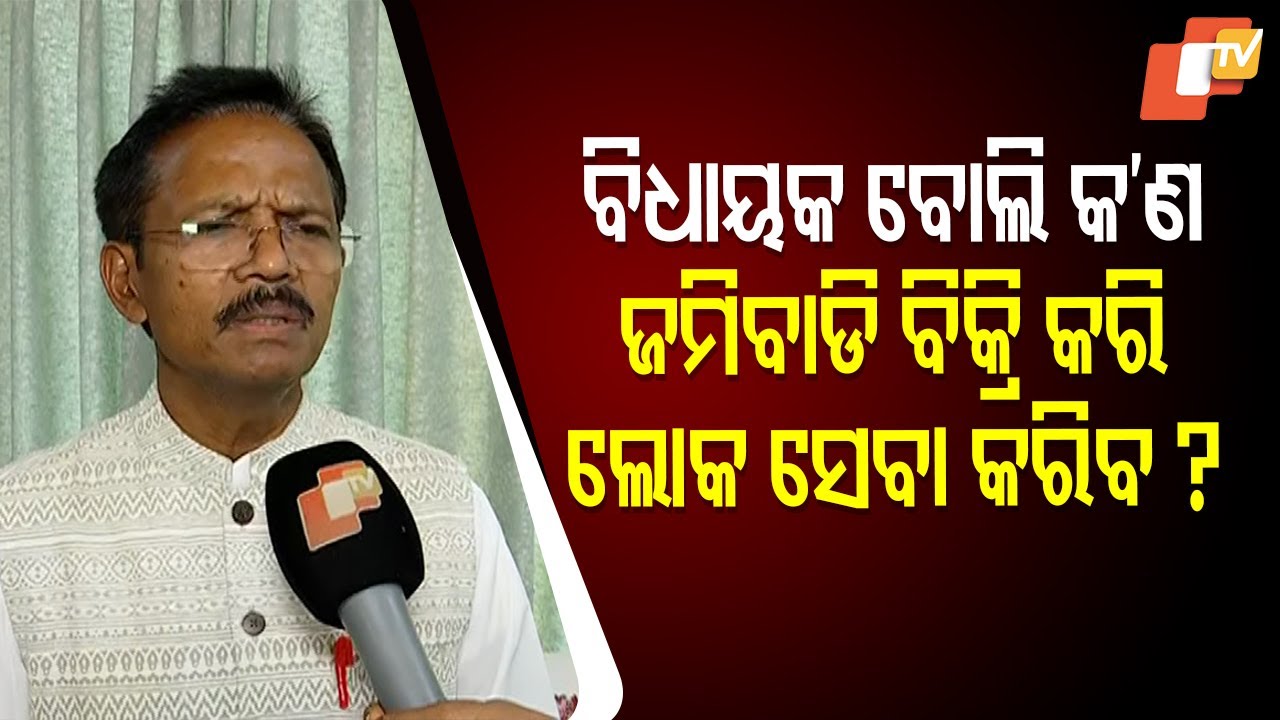 Should Public Representatives Sell Their Land to Serve People?: MP Balabhadra Majhi on Pay Hike