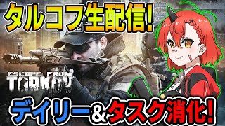 【Escape From Tarkof】Lv22～ハードコアワイプ!!『雑談しながらまったりやるよ～!!』【胡桃さらり】