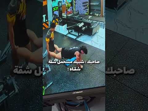 هذا واصل المرحلة الوحش بالشقى 😂💔🙌🏽🙌🏽