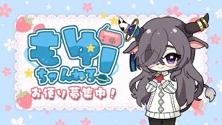 【 #ラジオ】もゆちゃんねる #17【 #雑談】