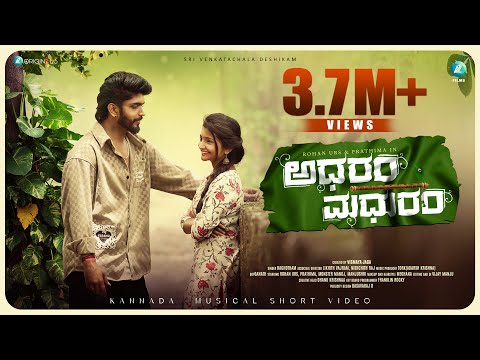 Adharam Madhuram Musical Video | Radhe oh Radhe | Rocking Star Rohan | Prathima T | A2 Originals
