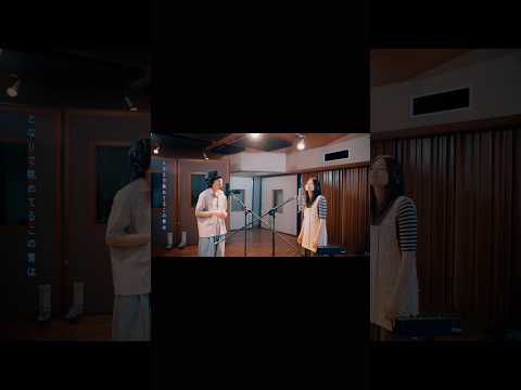 大東まみ×大橋ちっぽけ🎤2026夏の#ラブソング が誕生💞