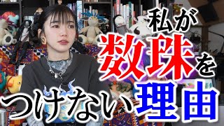 怪談系なのに数珠つけてない理由を話したら色々不安になるなどしたという話  #mgmg動画