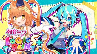 【Hatsune Miku Logic Paint S+】Chat and relax while solving cute puzzles