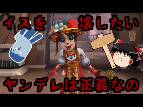 【第五人格】庭師の工具箱弱体化しても椅子壊し炸裂！！【Identity V】ゆっくり実況