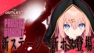 【The Outlast Trials】こんな深夜だからこそできる最恐作業ホラーゲーム【メリアラコーン/Vtuber】