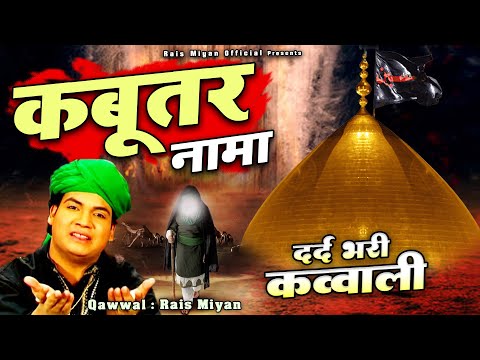 Official Video - Kabootar Nama - Karbala Ka Kabooter - कर्बला का कबूतर - Muharram Qawwali - Shahadat