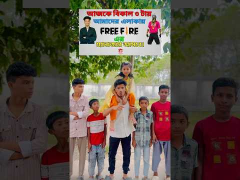 Freefire এর ম্যানেজার আসলো বাংলাদেশ এ 😱 #freefire #ffshorts #fffunnyshorts