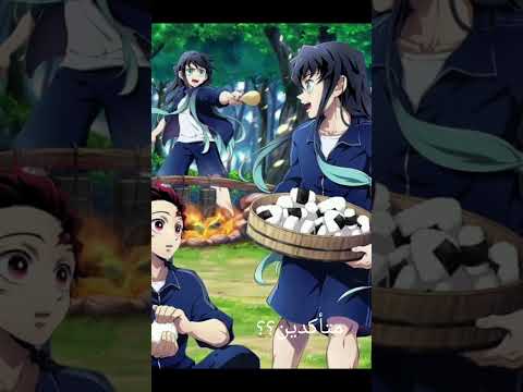 لكل من قالوا ان التأمين توكيتو مو حلوين #kimetsunoyaiba #demonslayer #tanj #muichiro #شلتنا