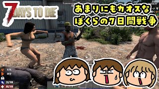【7days to die】ゾンビの世界で生きのびようとする親子【その１】