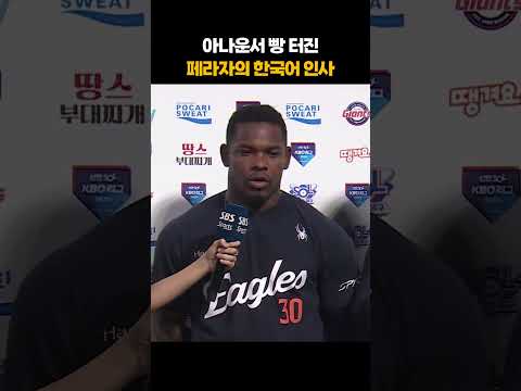 페라자 한국어 대답에 빵 터진 <strong>아나운서</strong>
