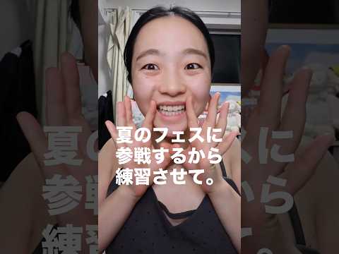 夏のフェスに行くから舐められないように練習せな #一重メイク