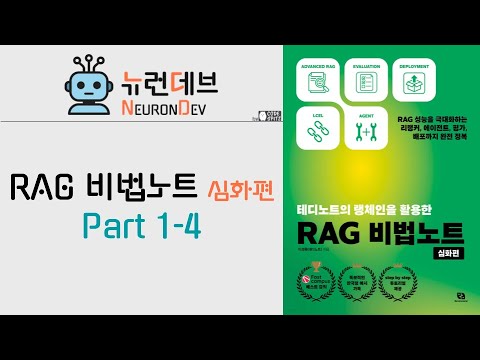 RAG계의 공룡? RAPTOR의 허실