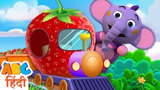 Kent Fruit Train 🍍🍓🥭 🍎  खेलो और सीखो | Learning Video For Kids | ABC Hindi