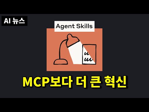 AI뉴스 - 앤트로픽 Skills, 4.5 하이쿠, 챗GPT 성인 콘텐츠, Veo 3.1, 일론머스크 AGI, World Labs RTFM, 면도 로봇 등